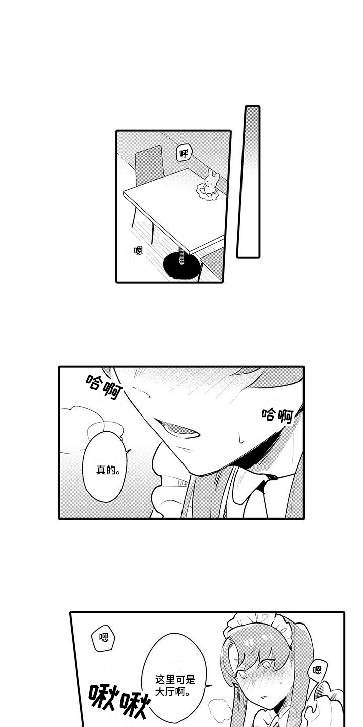 保姆秘书漫画,第15章：坦白1图
