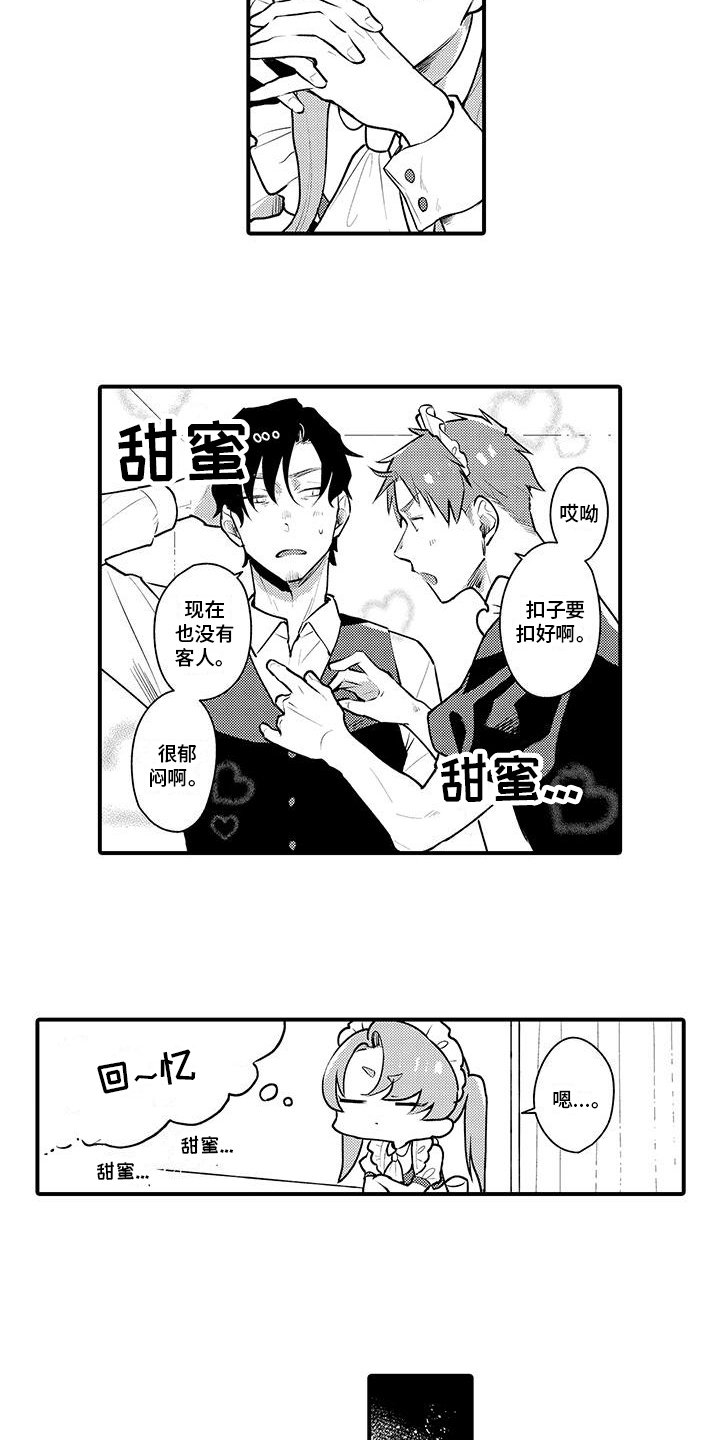 保姆秘书漫画,第12章：心情奇怪1图