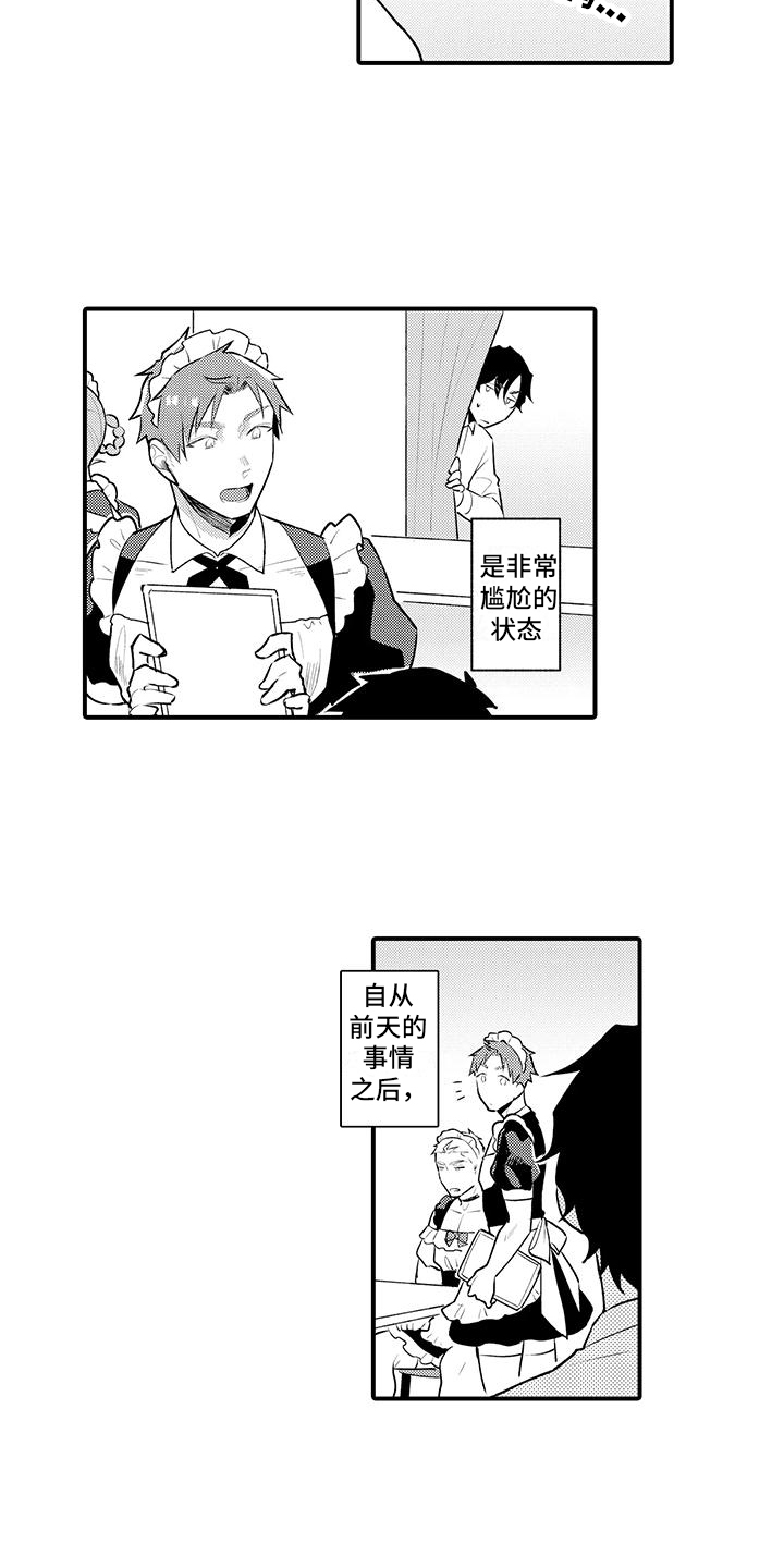 保姆秘书漫画,第3章：很在意2图