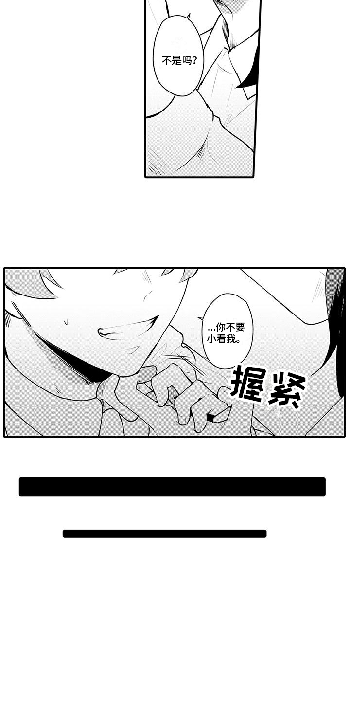 保姆秘书漫画,第10章：调戏1图