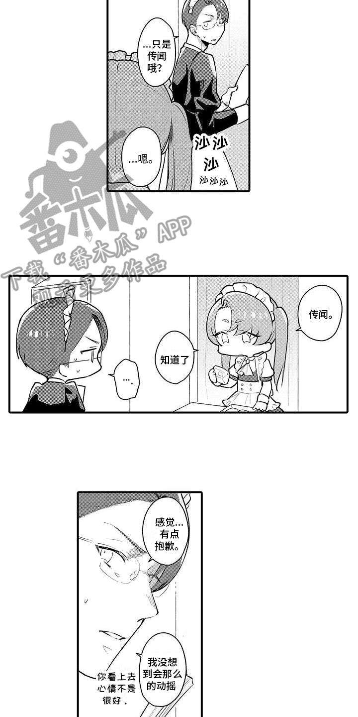 保姆秘书漫画,第14章：失落2图