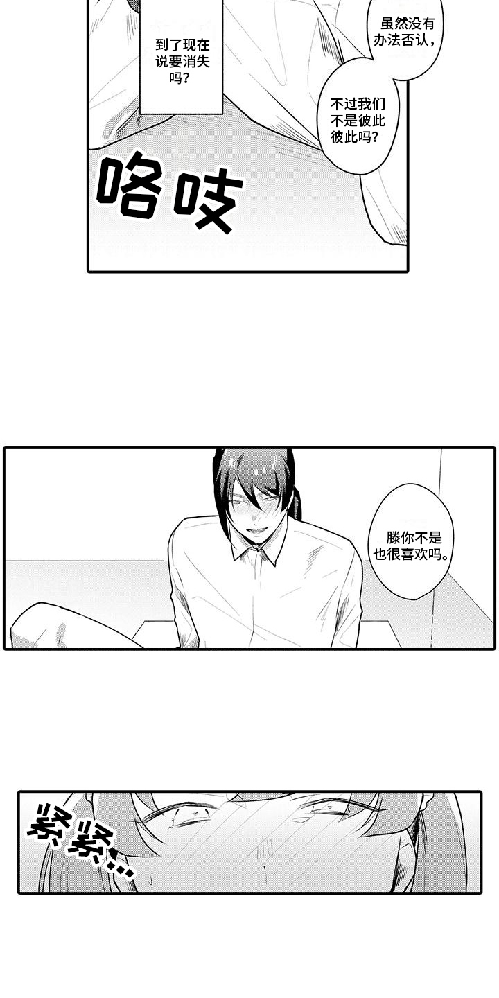保姆秘书漫画,第15章：坦白1图