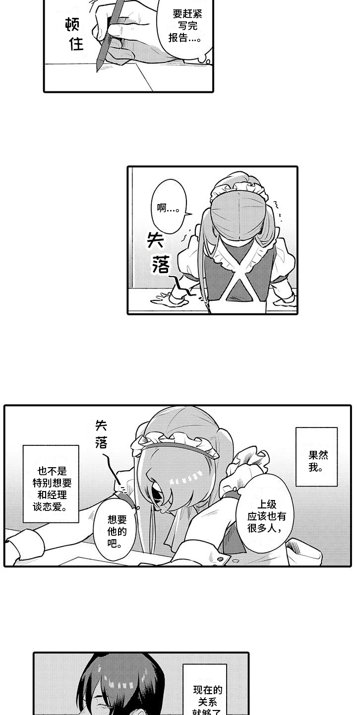 保姆秘书漫画,第14章：失落1图