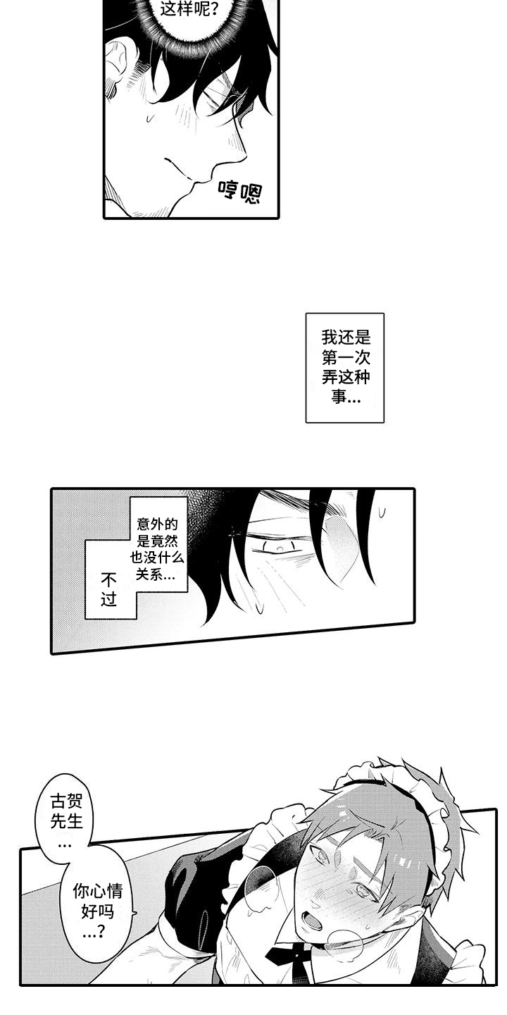 保姆秘书漫画,第3章：很在意2图