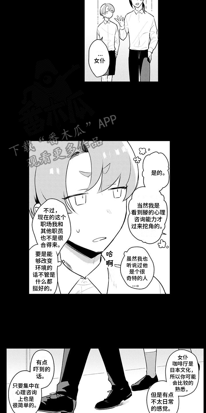 保姆秘书漫画,第10章：调戏2图