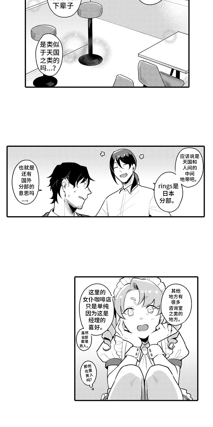 保姆秘书漫画,第1章：阴间咖啡店1图