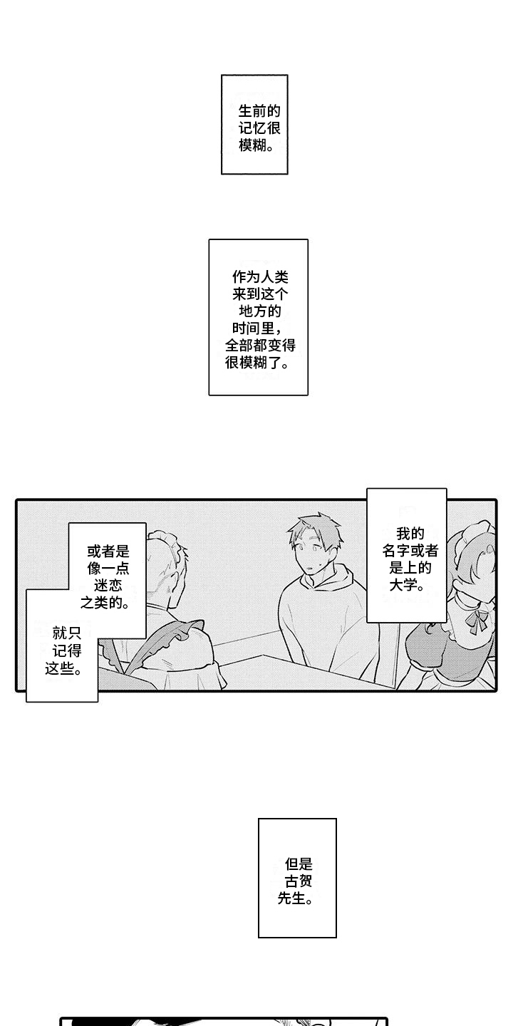 保姆秘书漫画,第7章：唠叨1图