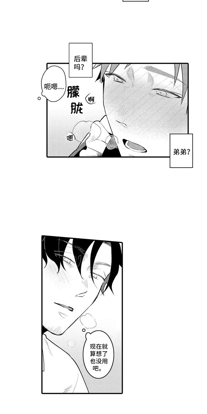 保姆秘书漫画,第3章：很在意2图
