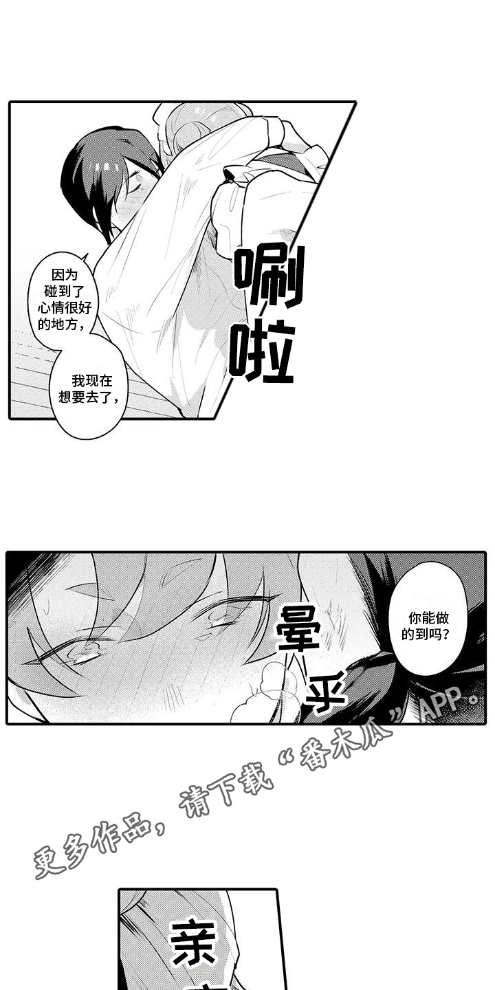 保姆秘书漫画,第12章：心情奇怪2图