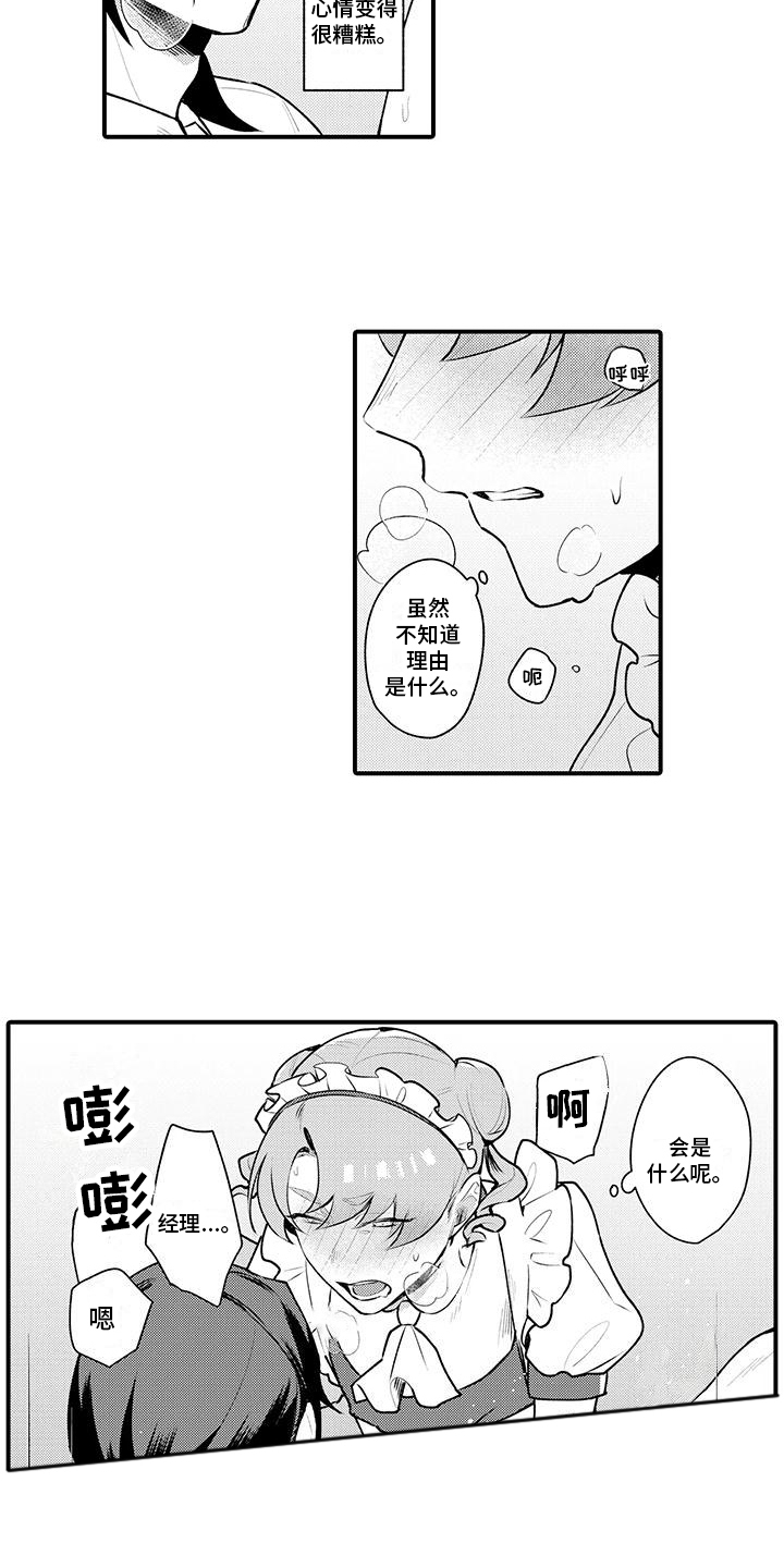 保姆秘书漫画,第12章：心情奇怪1图
