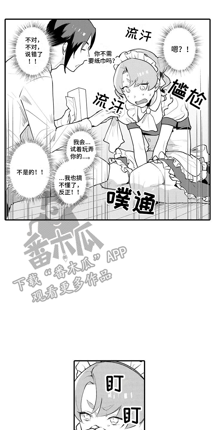 保姆秘书漫画,第12章：心情奇怪2图