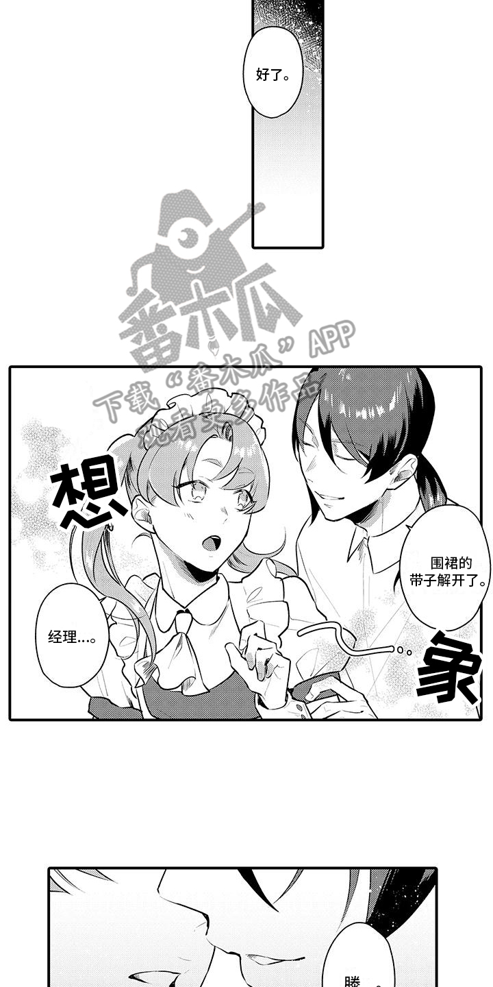 保姆秘书漫画,第12章：心情奇怪2图