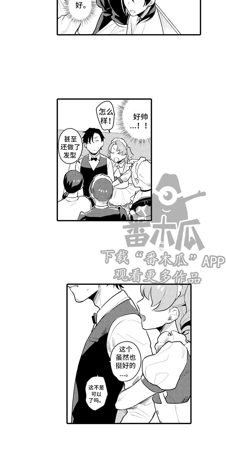 保姆的吗漫画,第5章：工作服2图