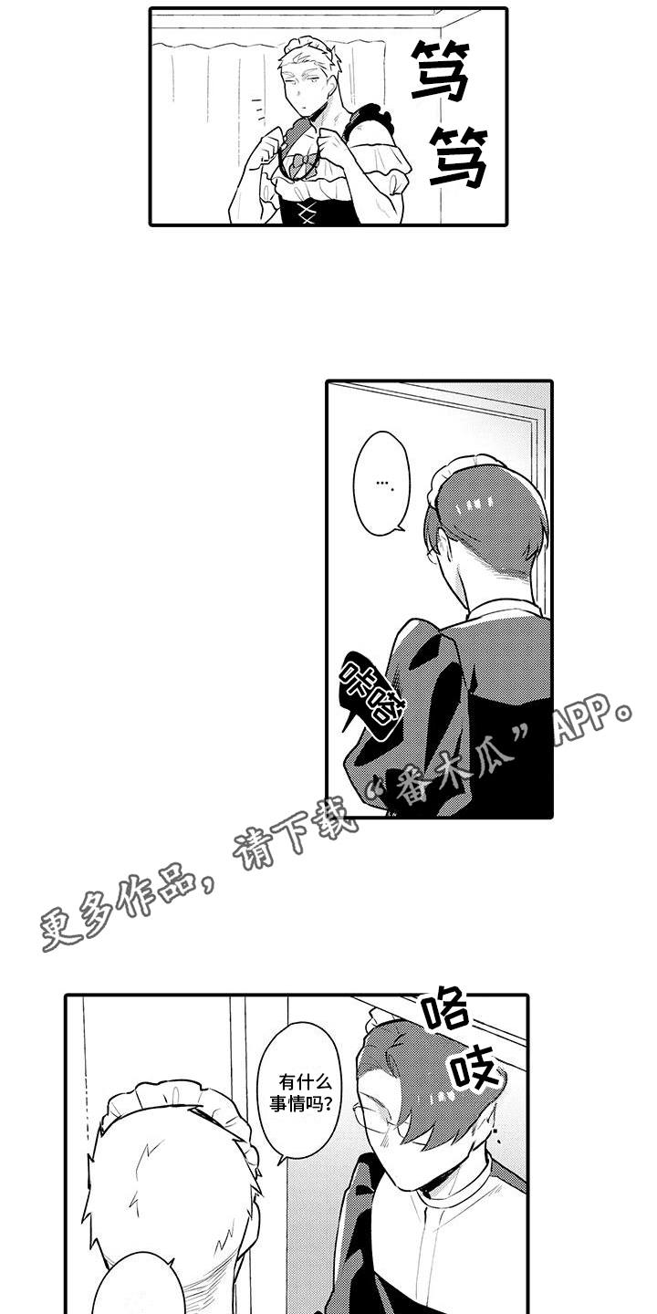 保姆秘书漫画,第8章：安慰2图