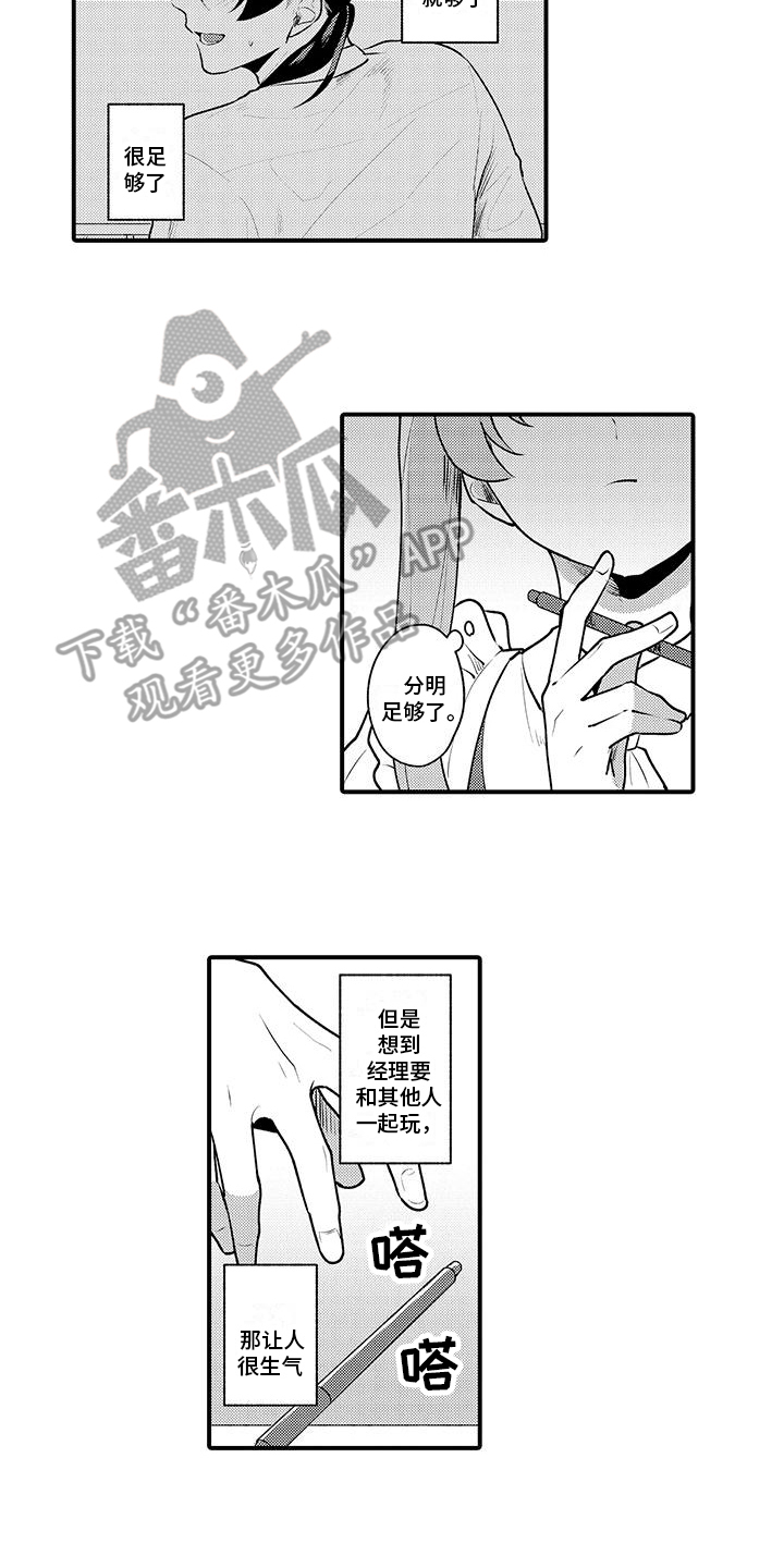 保姆秘书漫画,第14章：失落2图