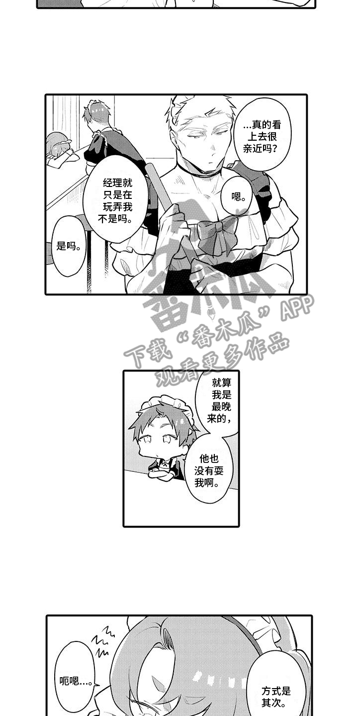 保姆秘书漫画,第13章：烦恼2图