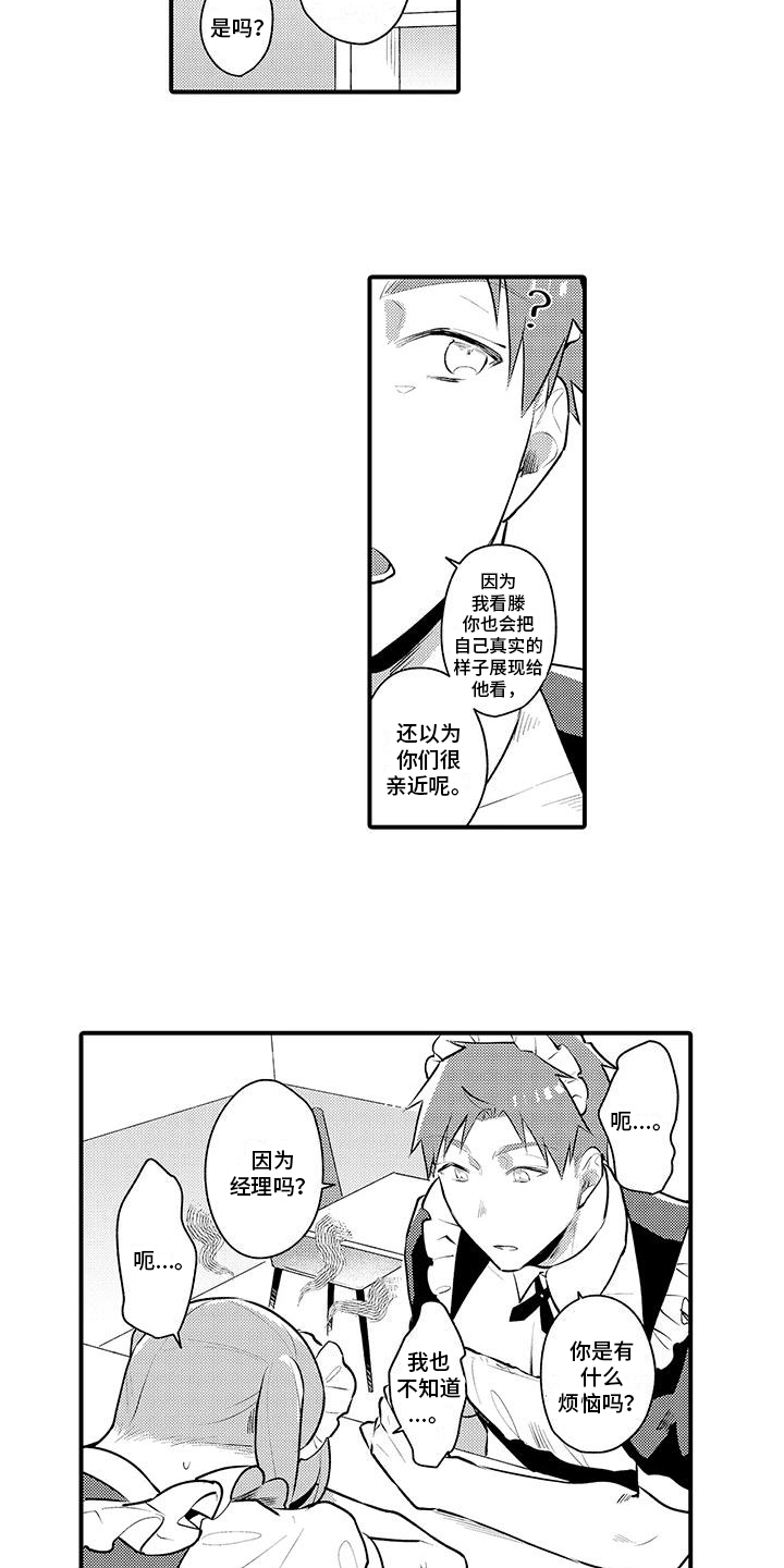 保姆秘书漫画,第13章：烦恼1图