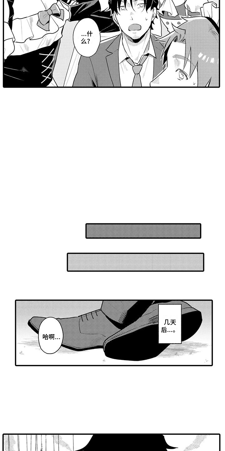 保姆秘书漫画,第2章：代理经理2图