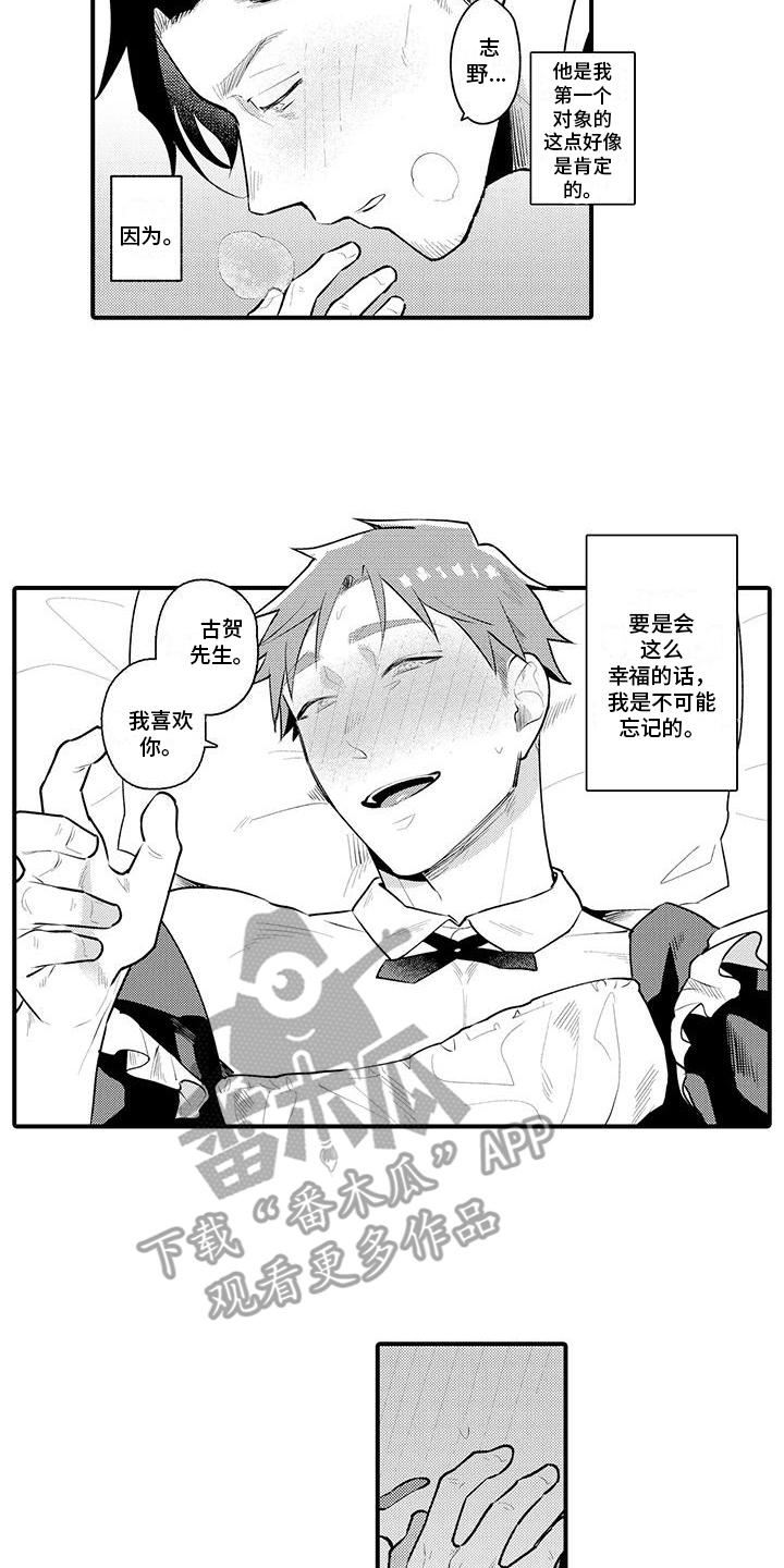 保姆秘书漫画,第7章：唠叨2图