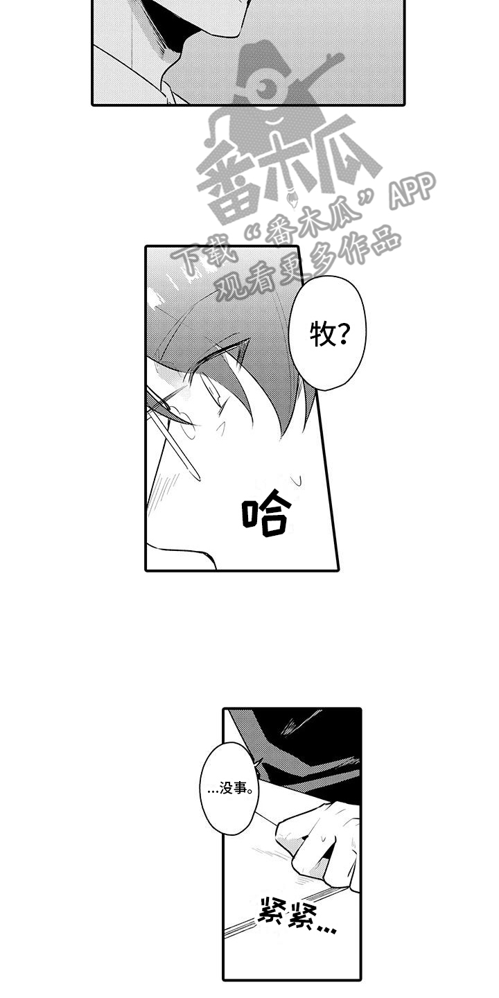 保姆秘书漫画,第8章：安慰2图