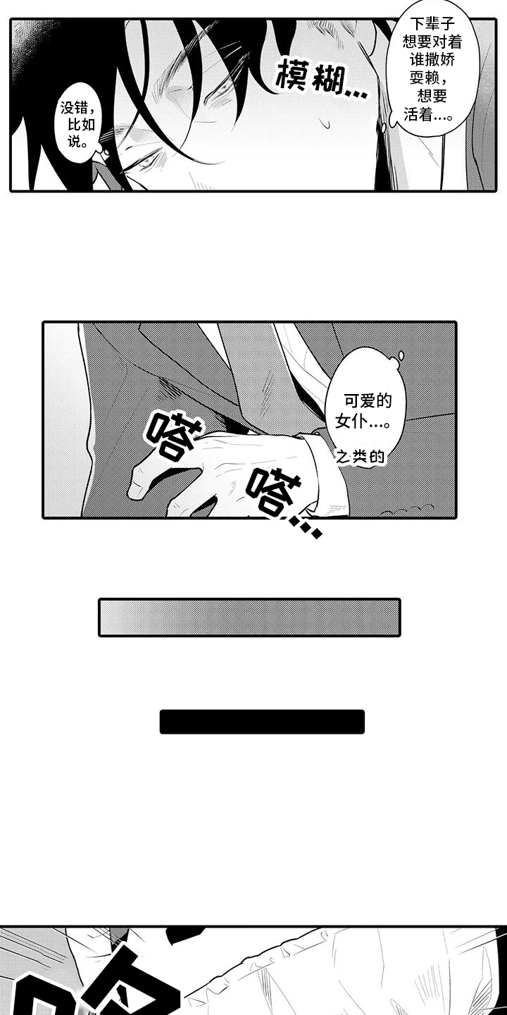 保姆秘书漫画,第1章：阴间咖啡店1图