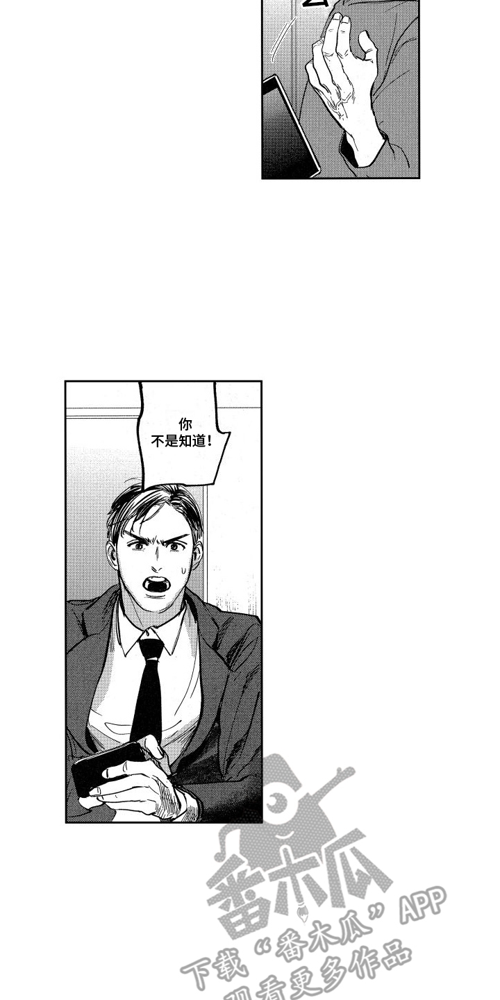 卧底的感情套路漫画,第5章：威胁1图