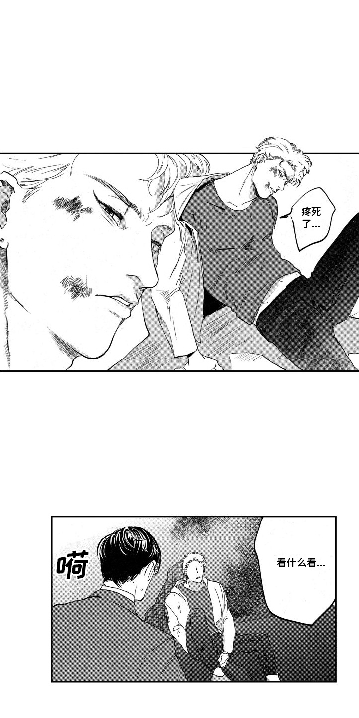 卧底恋人漫画,第2章：伤员1图