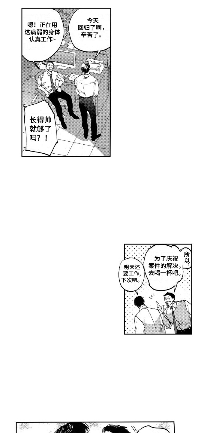 卧底电视剧贩毒片漫画,第2章：伤员1图