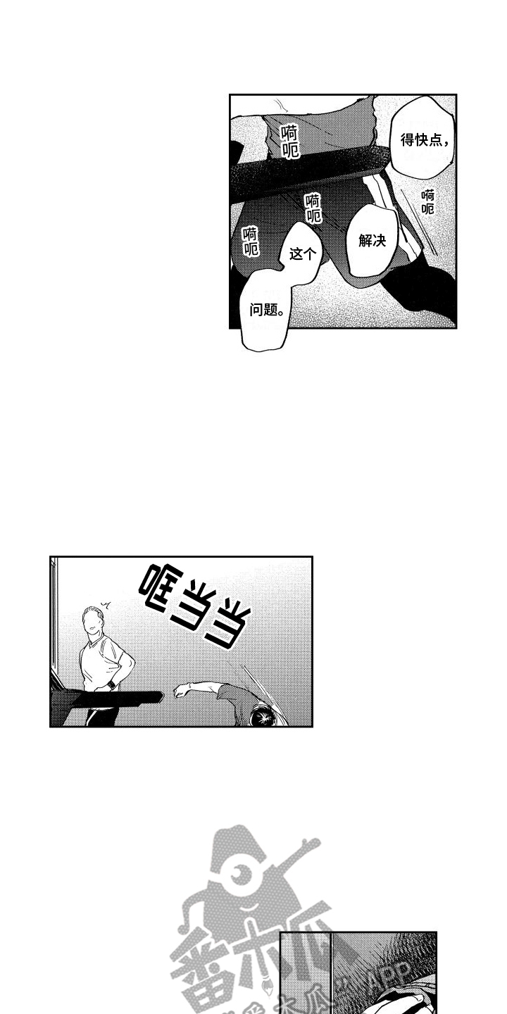 卧底情节漫画,第11话1图