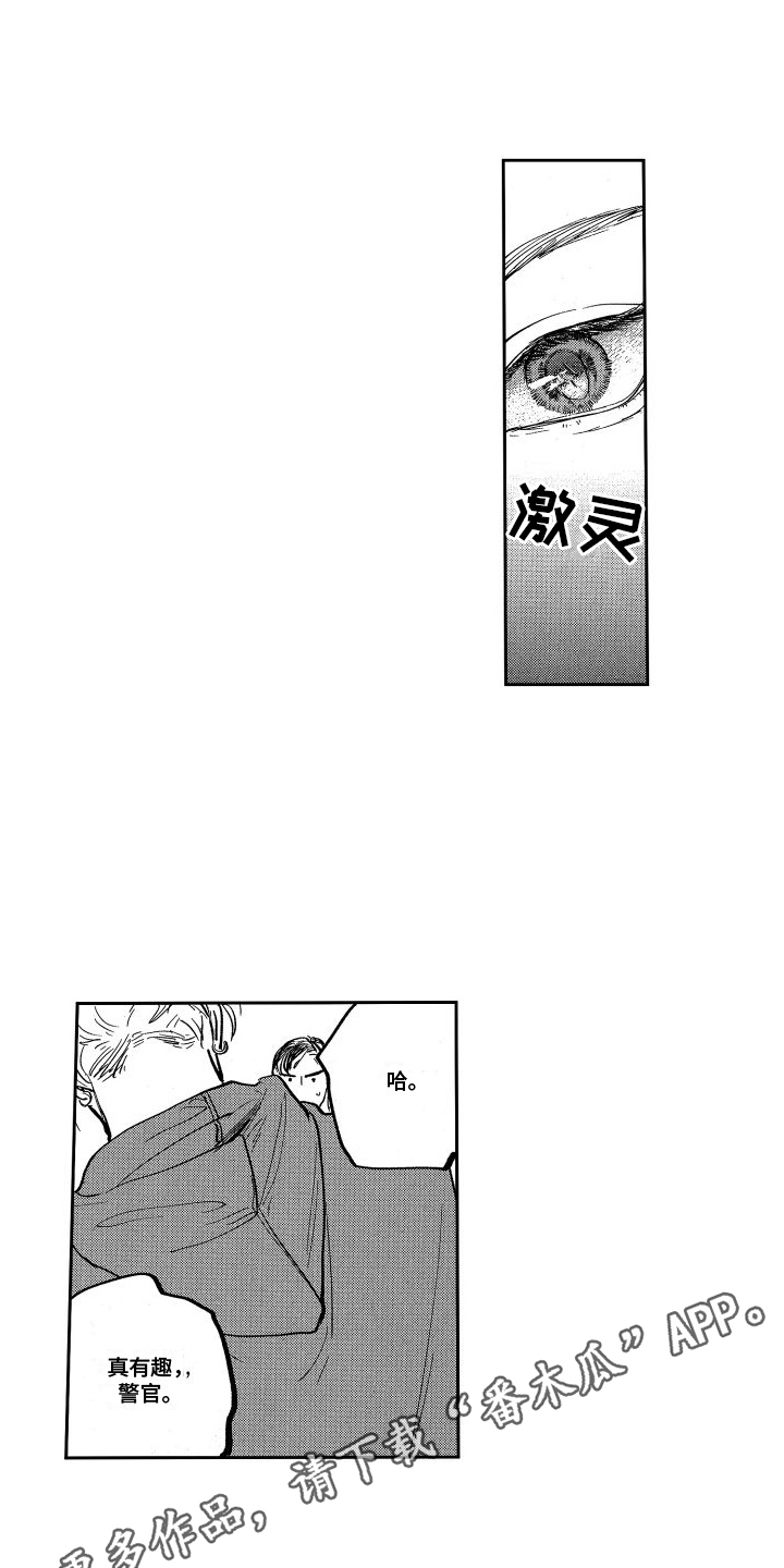 卧底恋人漫画,第5话1图