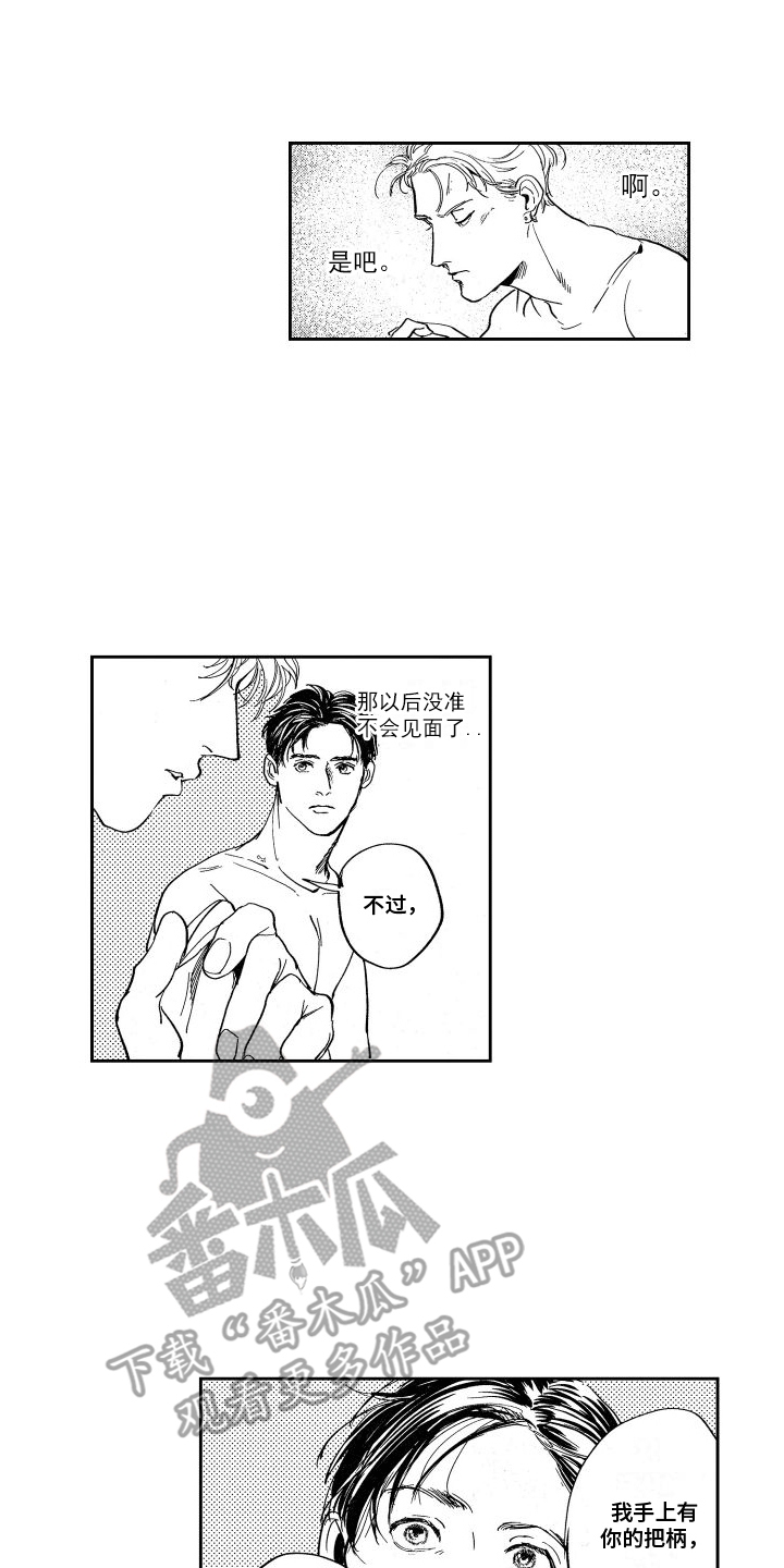 卧底恋人女主扮演者漫画,第9章：怀疑1图