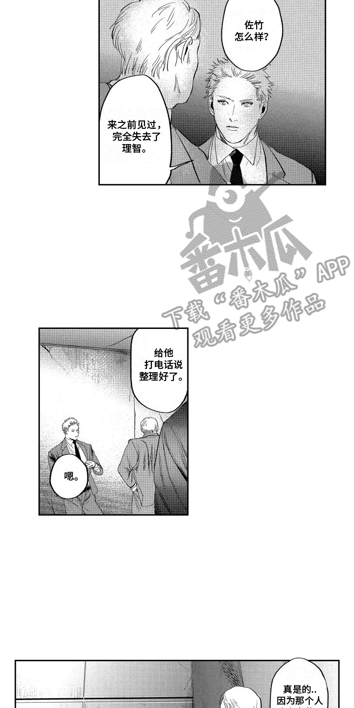 卧底李小萌漫画,第20章：真相2图