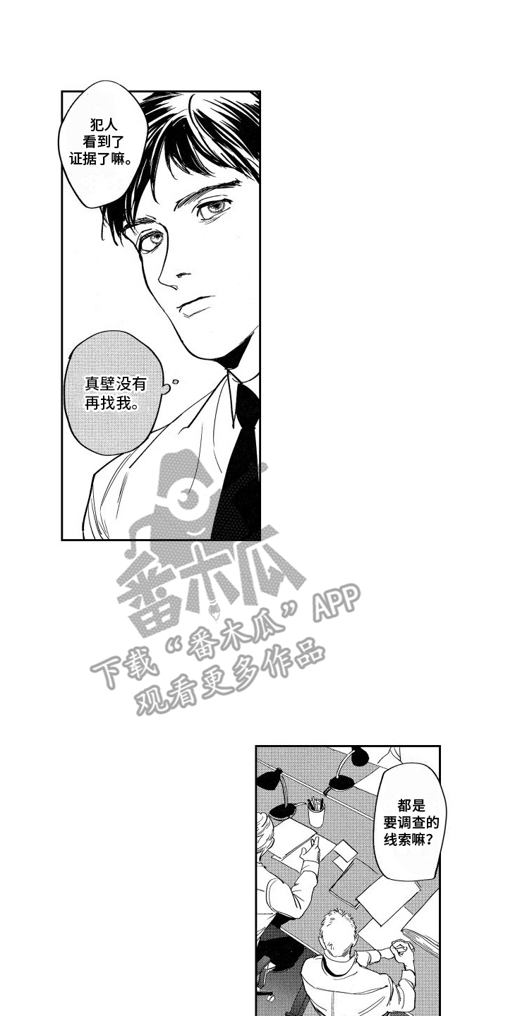 卧底的感情套路漫画,第10章：调查2图