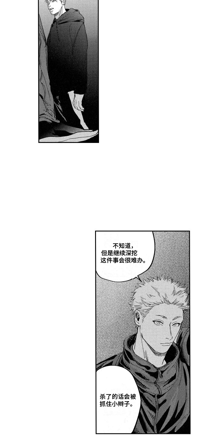 卧底恋人乔麦是谁漫画,第14章：发现2图