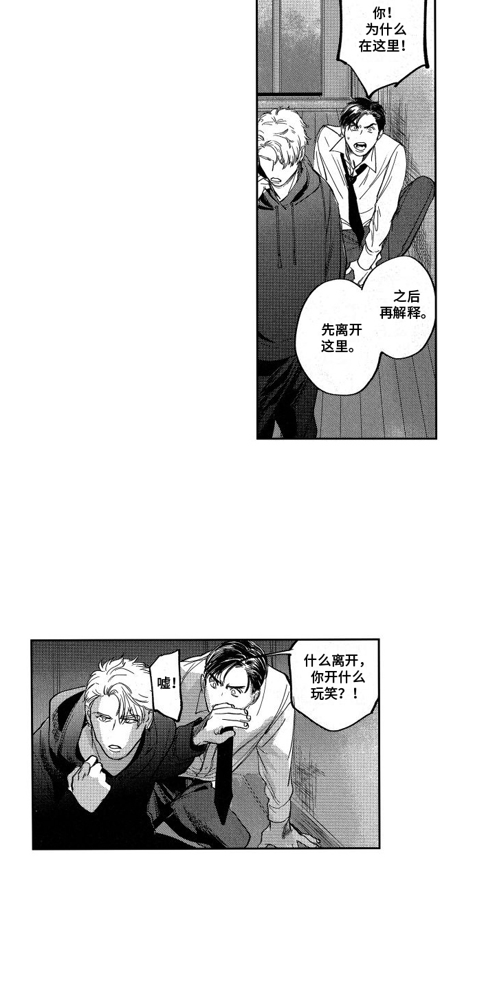 卧底爱情的小说大全漫画,第13章：隐瞒2图