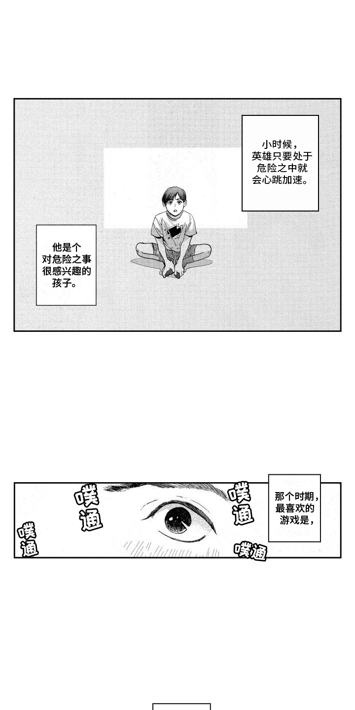 卧底恋人电视剧漫画,第1话1图