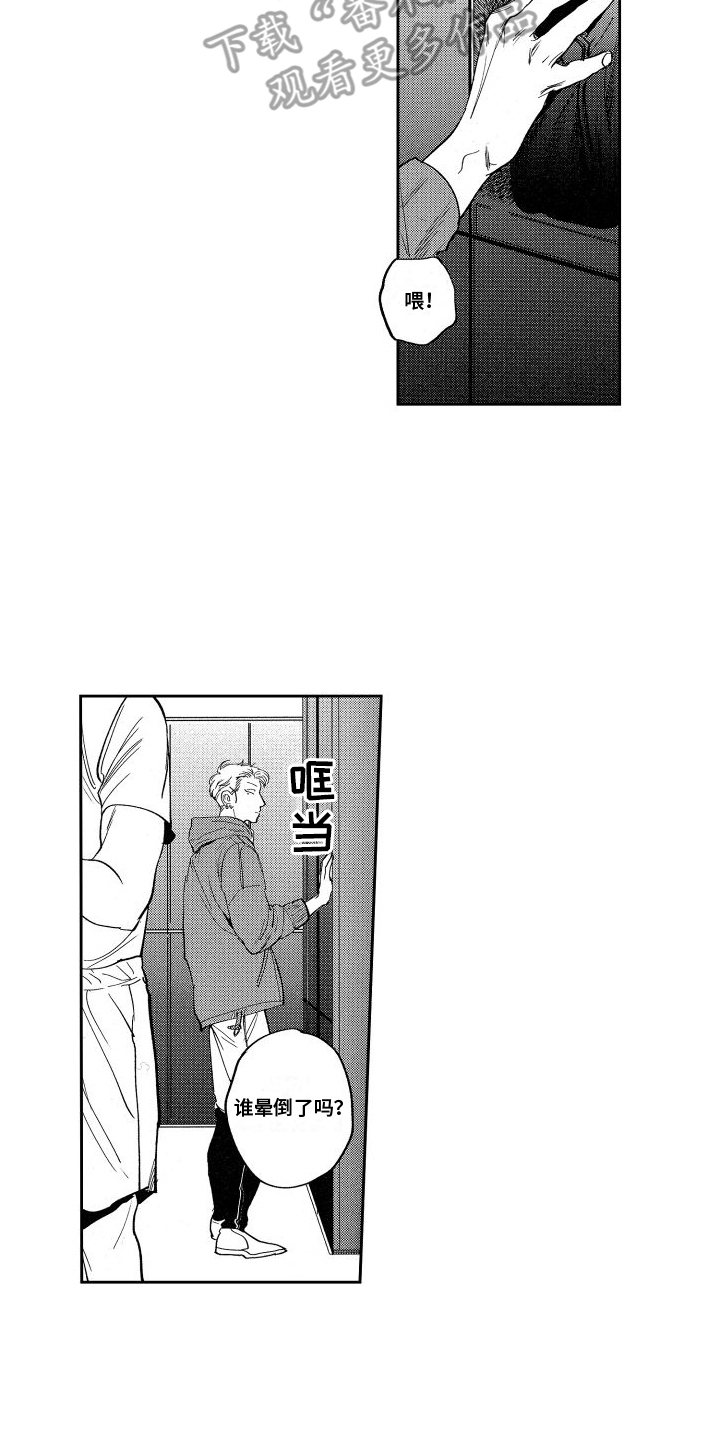 卧底情节漫画,第11话2图