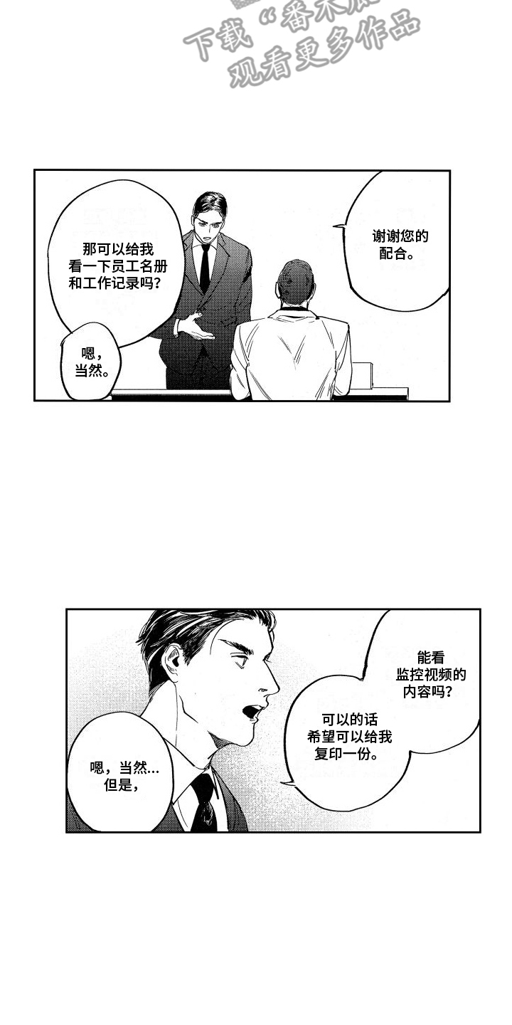 卧底归来电影版漫画,第10章：调查2图