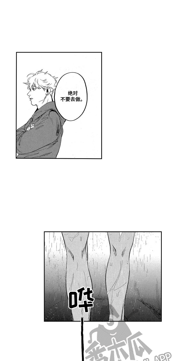 卧底李小萌漫画,第17话1图