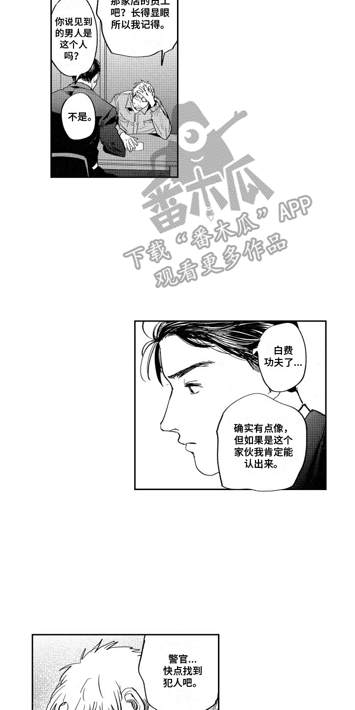 卧底的感情套路漫画,第10章：调查2图