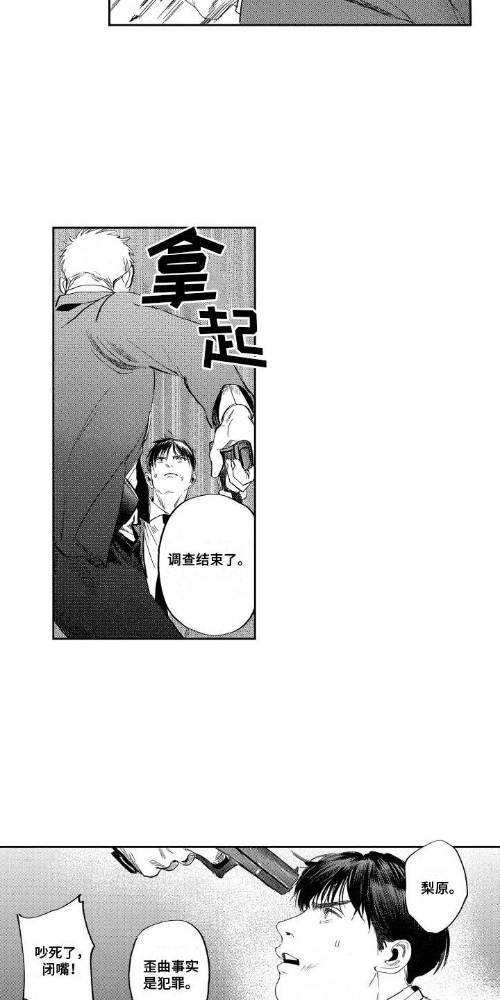 卧底电视剧贩毒片漫画,第19话2图