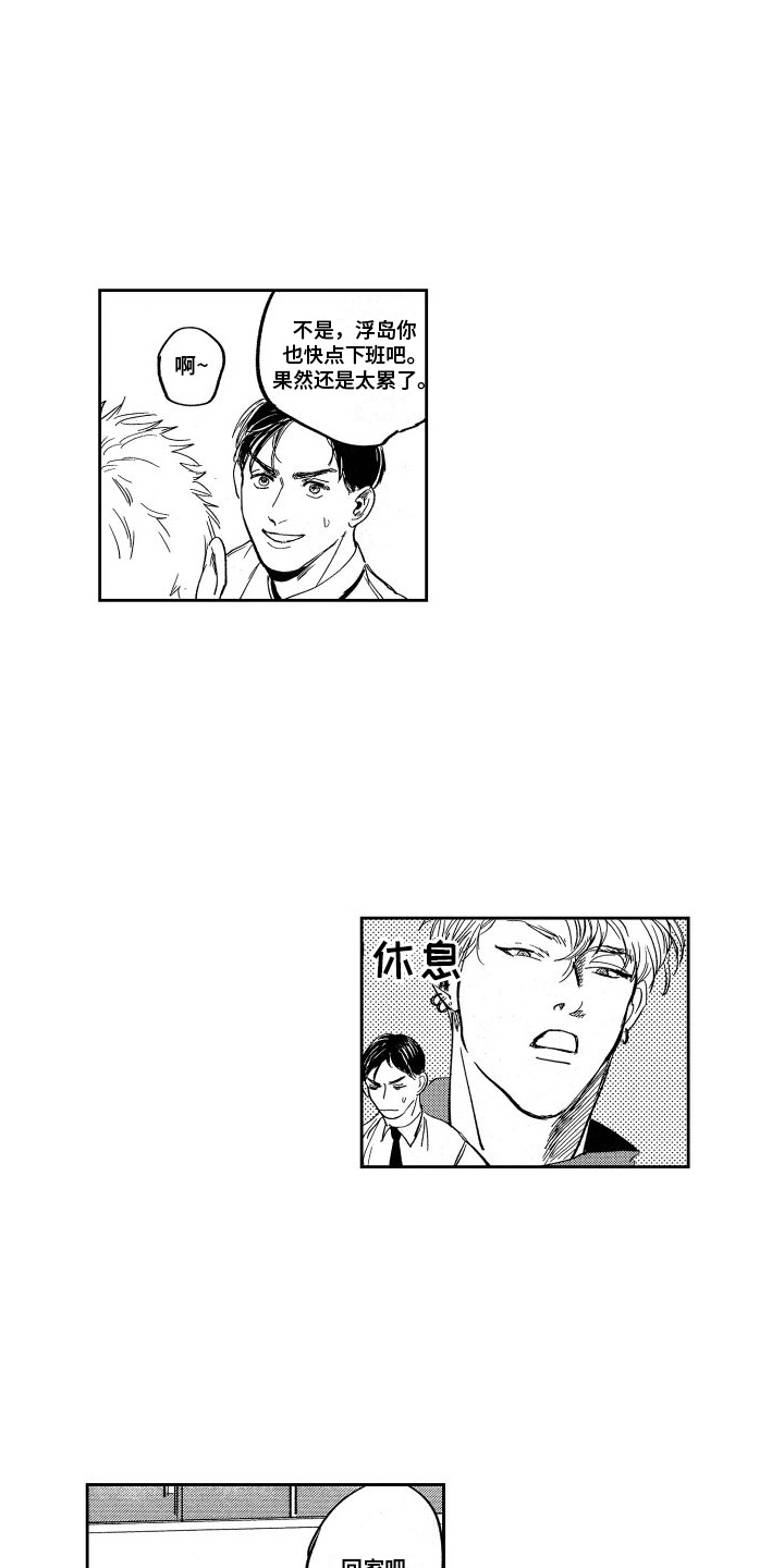 卧底恋人漫画,第12话1图