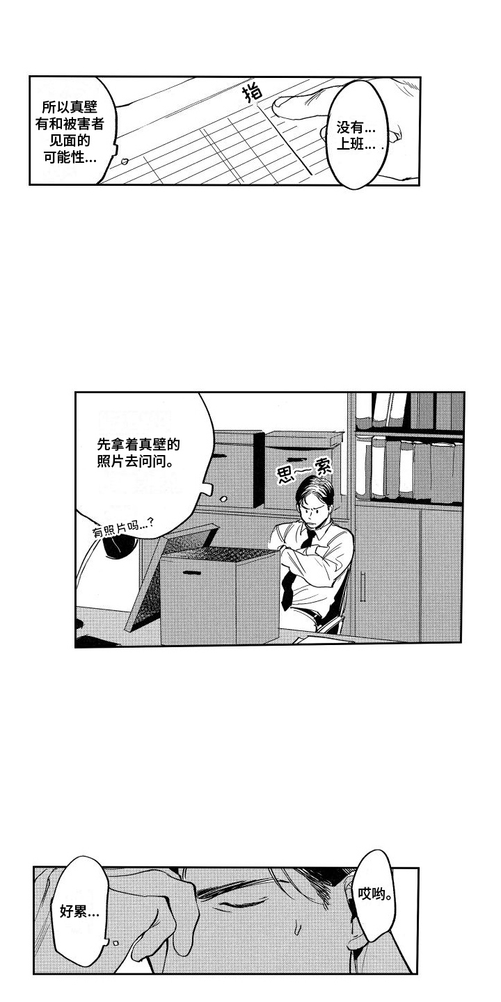 卧底恋人女主扮演者漫画,第10话2图