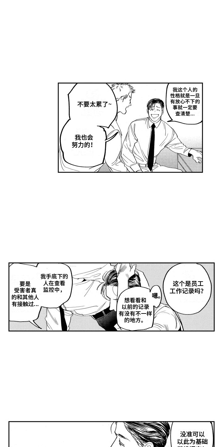 卧底的感情套路漫画,第10章：调查2图