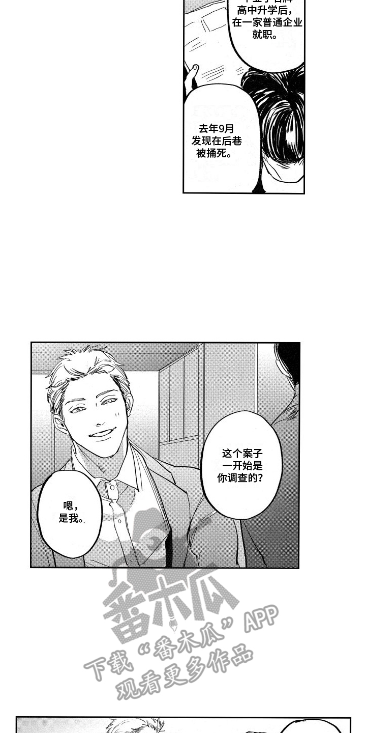 卧底恋人漫画,第6话1图
