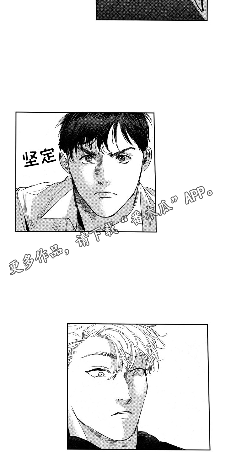 卧底爱情的小说大全漫画,第15话1图