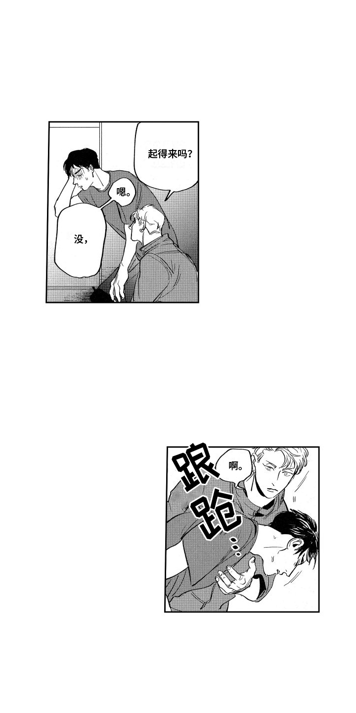 卧底恋人漫画,第11章：意外2图