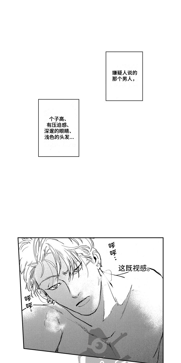 卧底36集免费观看漫画,第9话1图