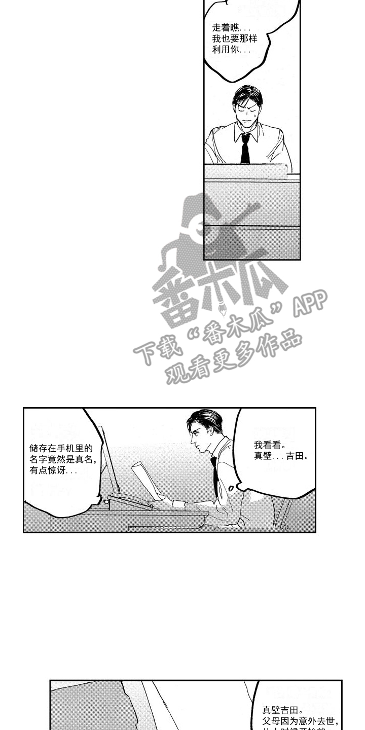 卧底恋人漫画漫画,第6话2图