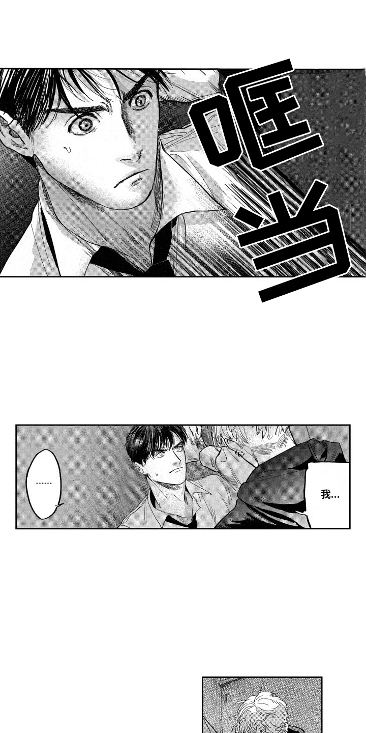 卧底恋人电视剧漫画,第14话1图